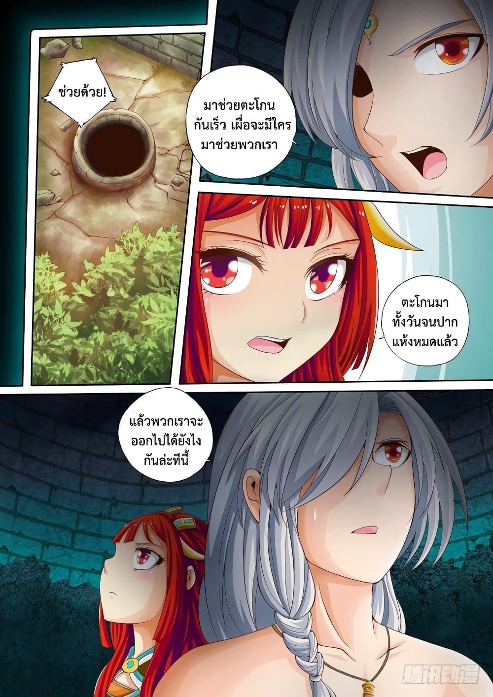 The Legend of Seven Leaves page 9