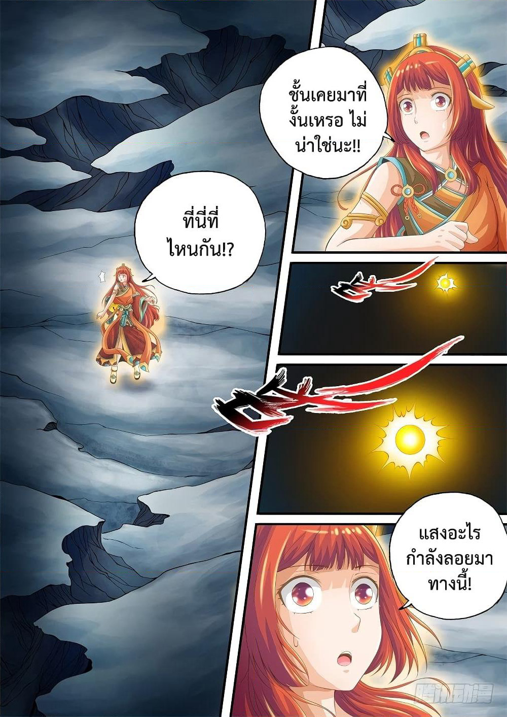 The Legend of Seven Leaves page 8