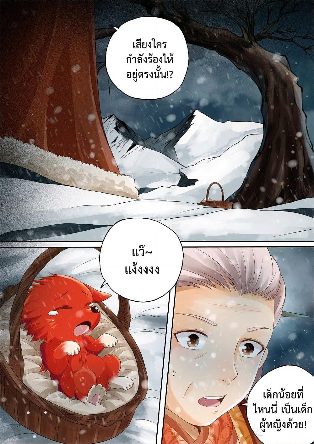 The Legend of Seven Leaves page 3