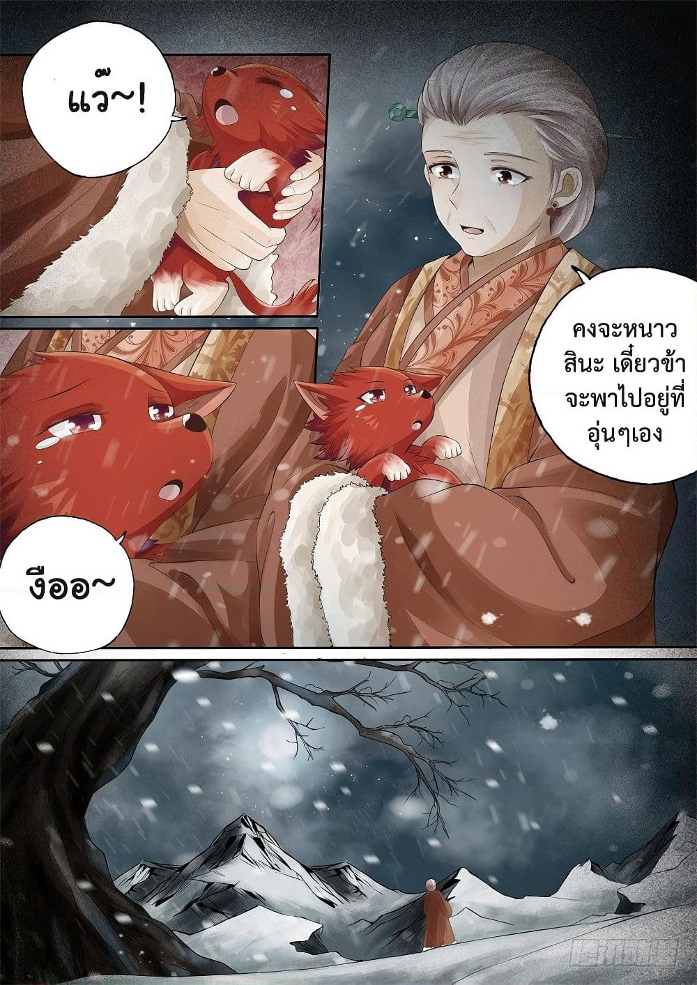 The Legend of Seven Leaves page 4