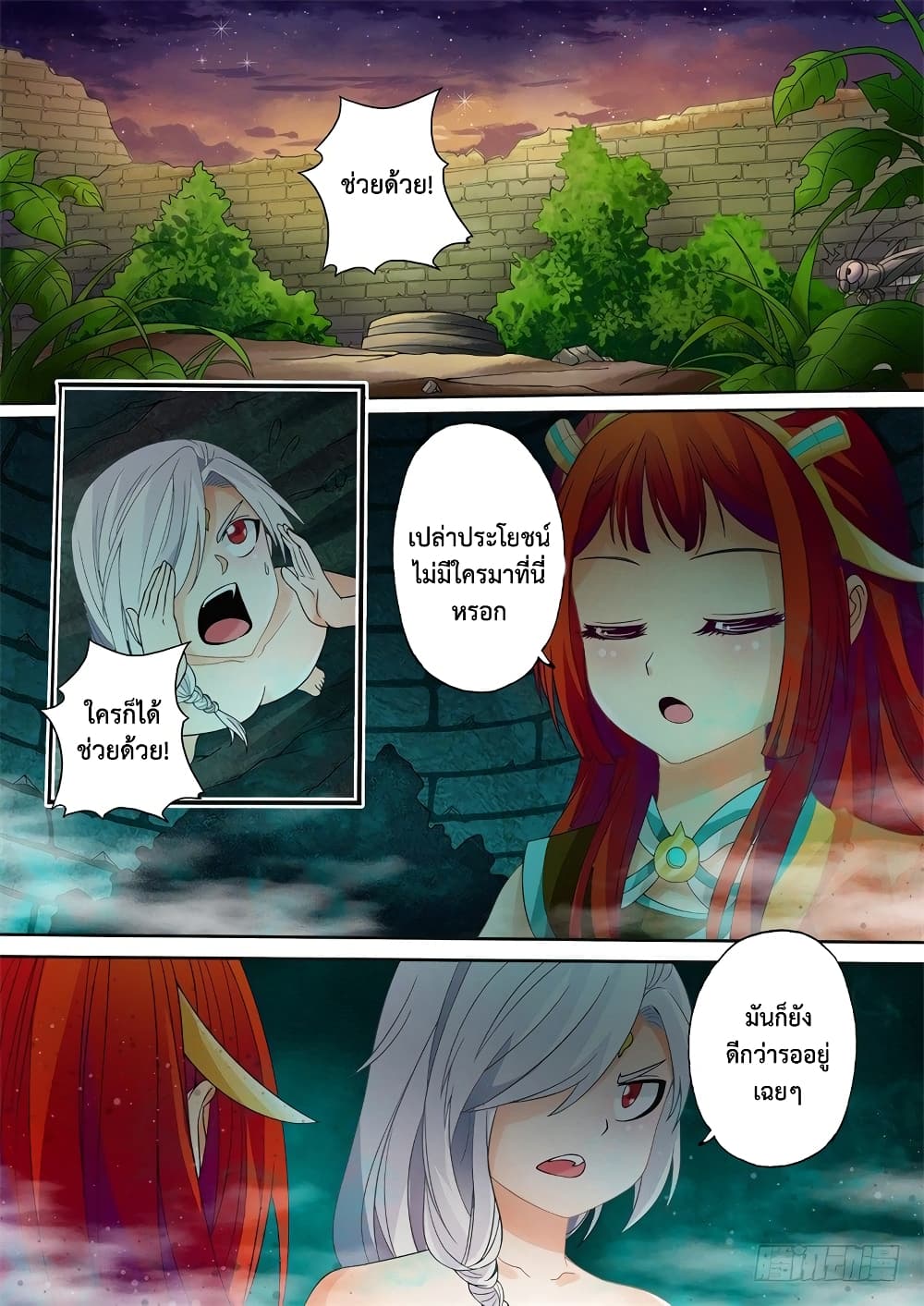The Legend of Seven Leaves page 2
