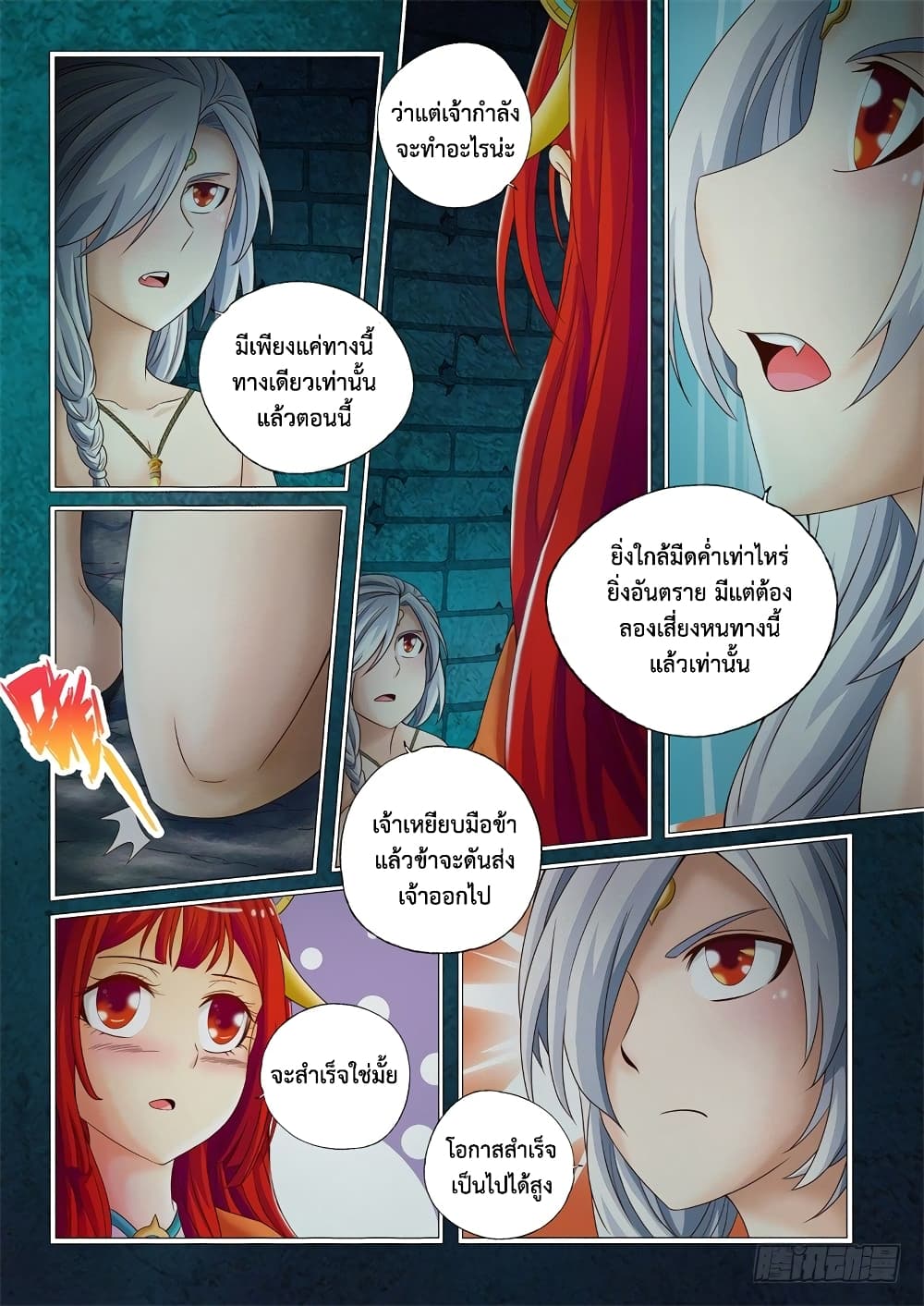 The Legend of Seven Leaves page 5