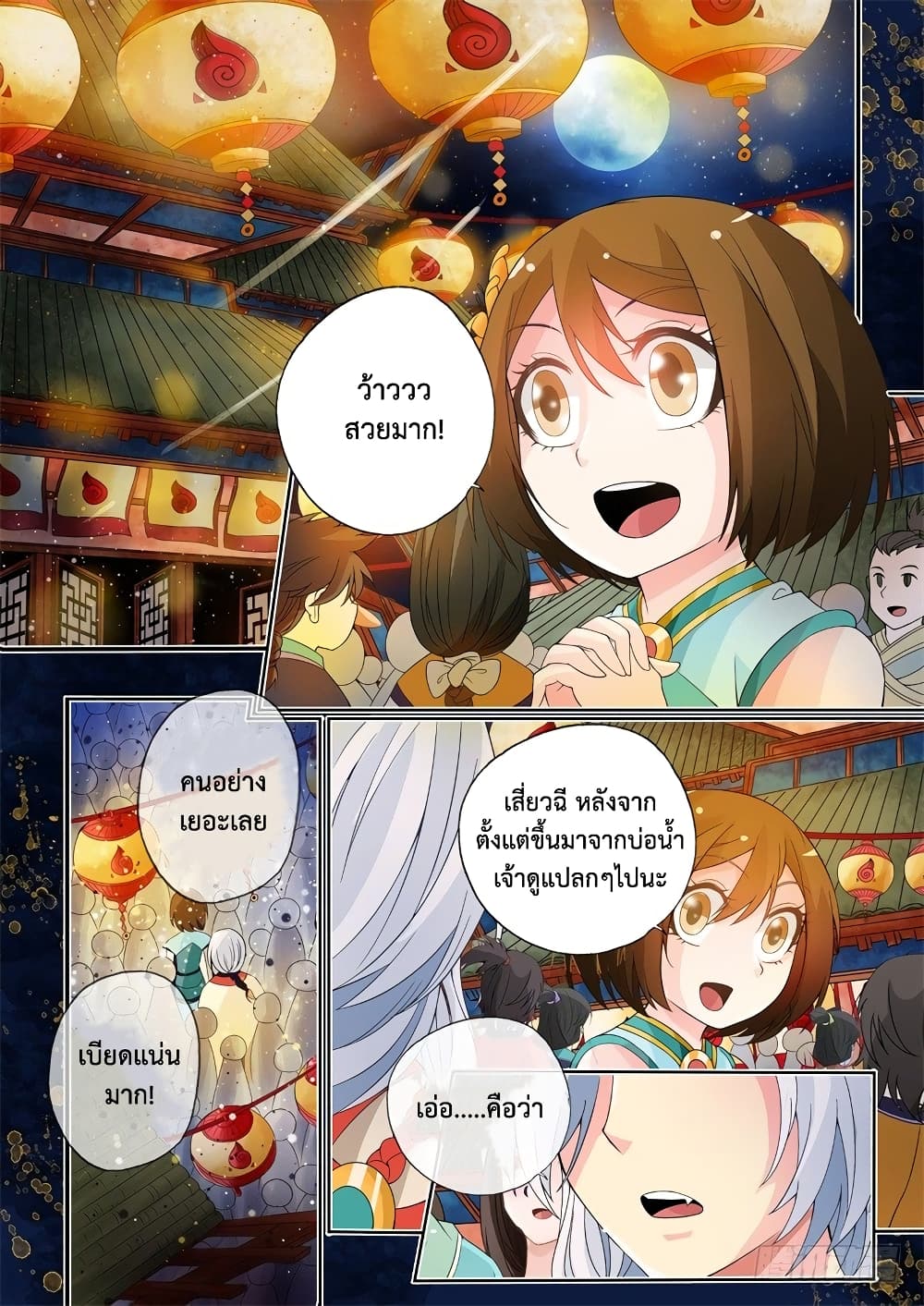 The Legend of Seven Leaves page 2