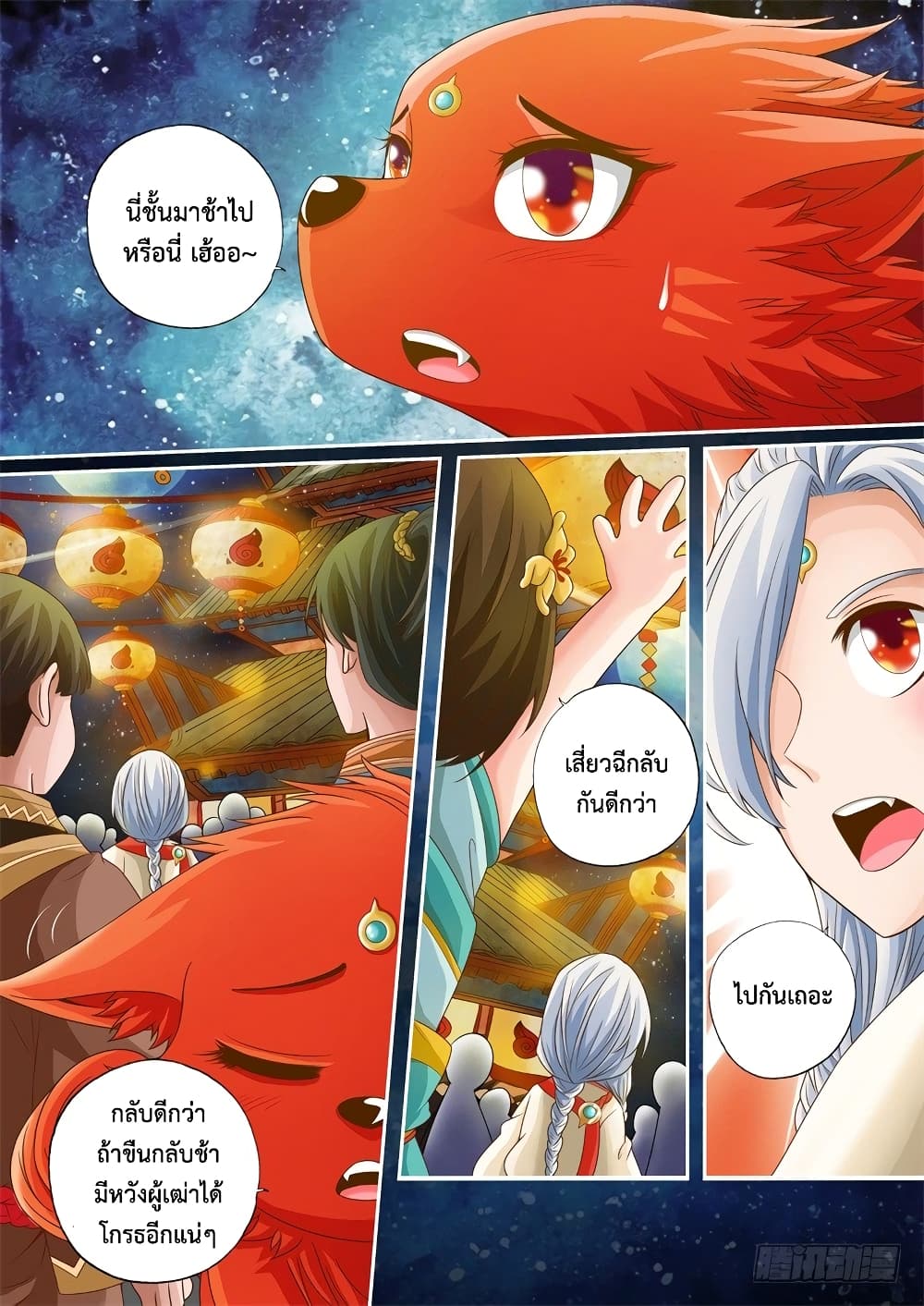 The Legend of Seven Leaves page 7