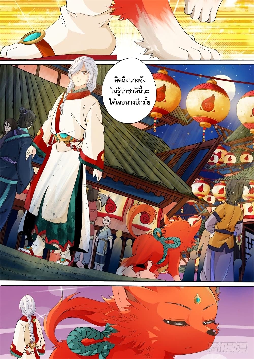 The Legend of Seven Leaves page 8