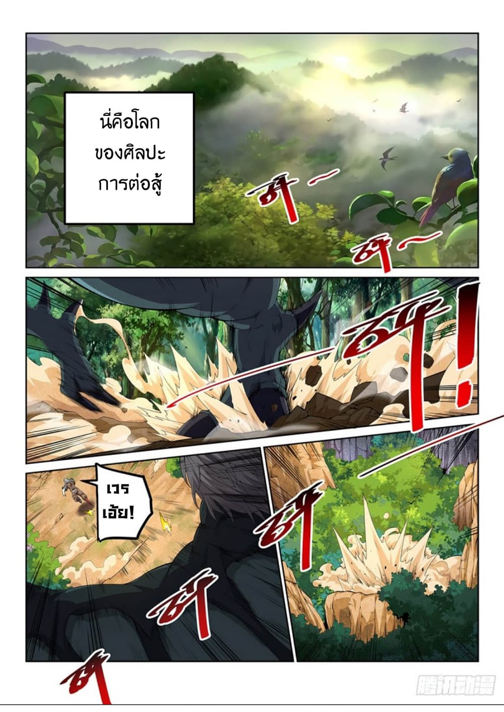 The Legend Of Wuquan page 3