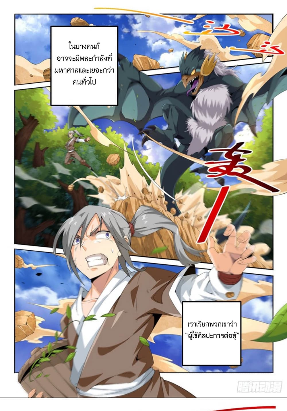 The Legend Of Wuquan page 4