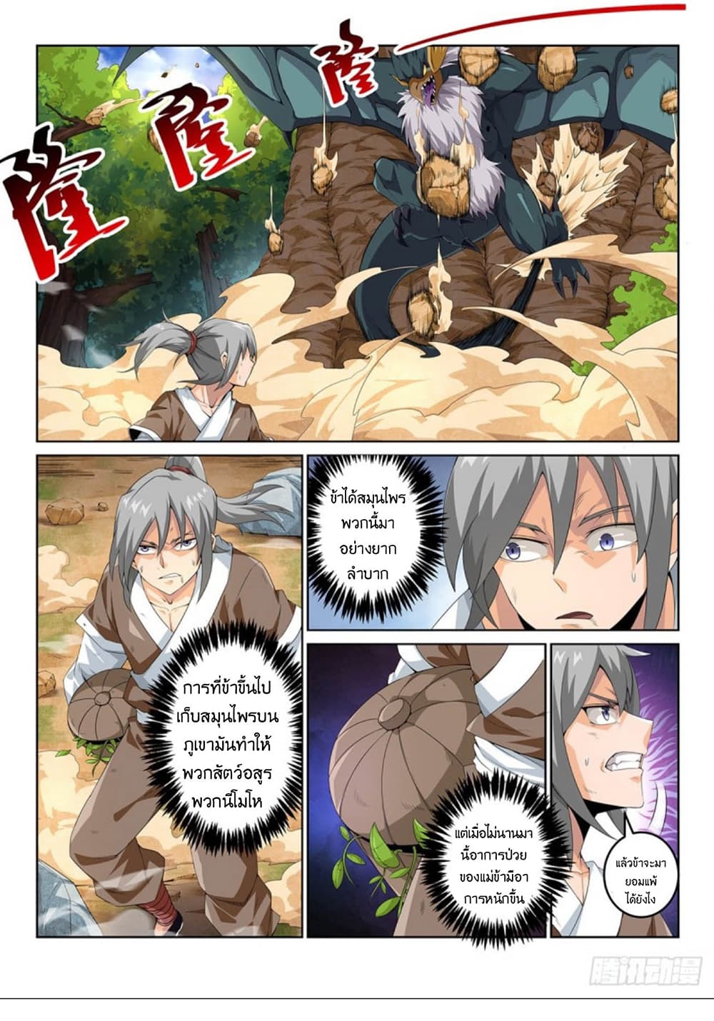 The Legend Of Wuquan page 5