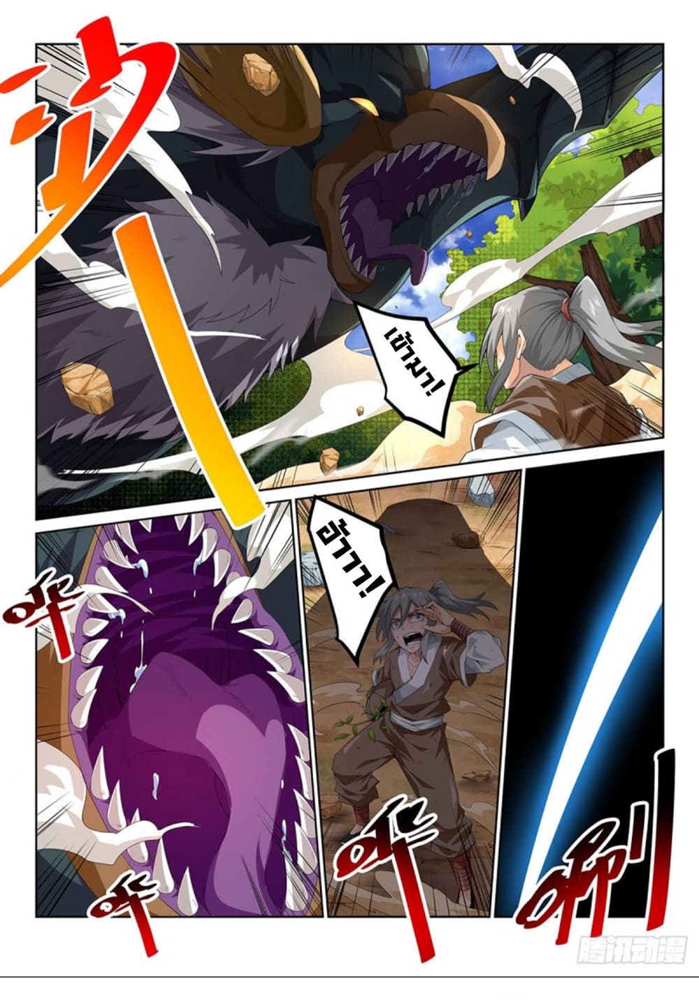 The Legend Of Wuquan page 6