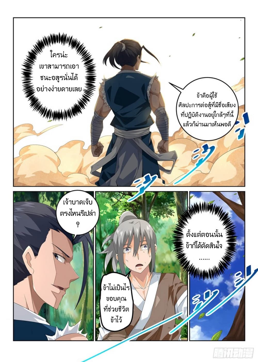 The Legend Of Wuquan page 8
