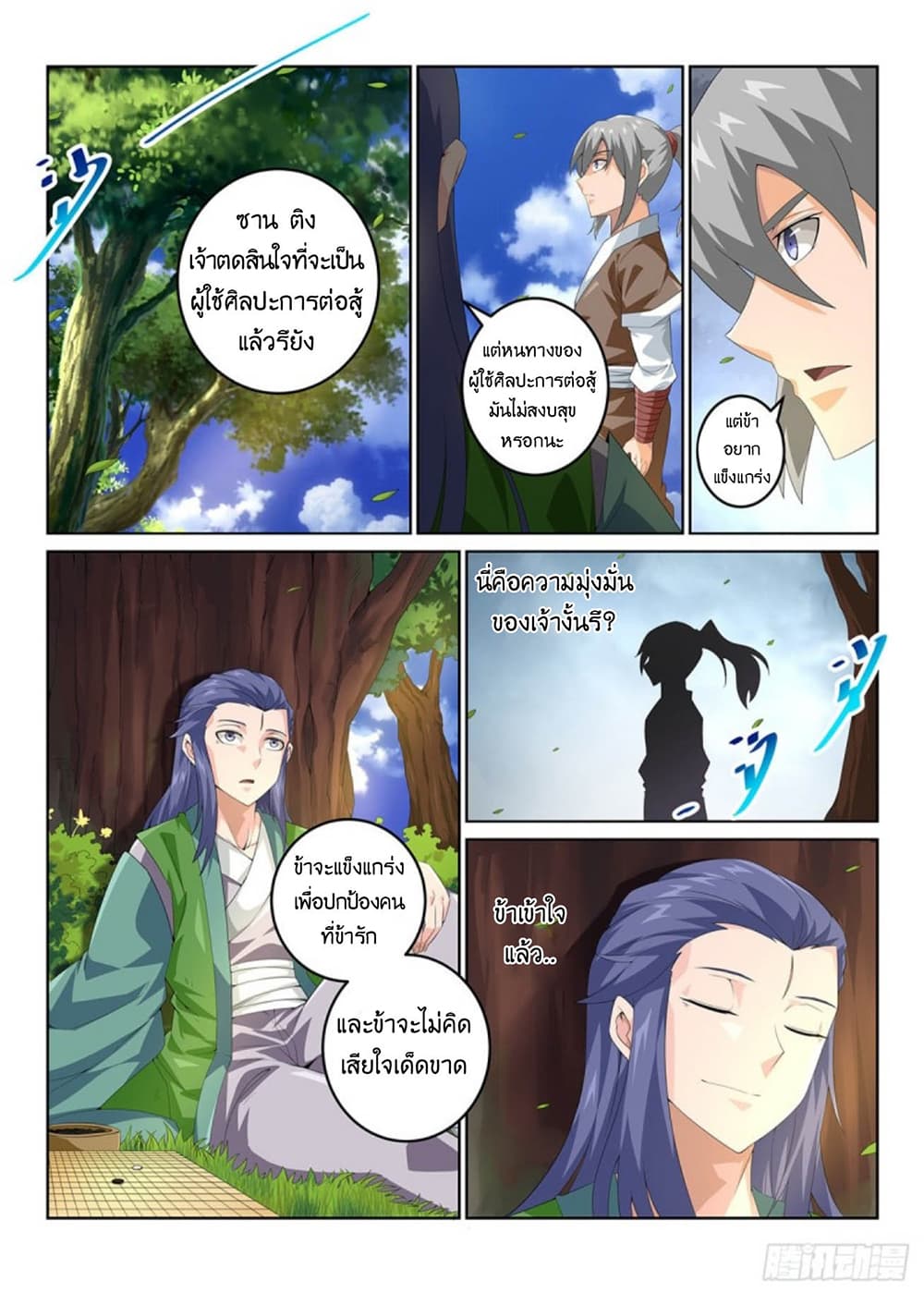 The Legend Of Wuquan page 9