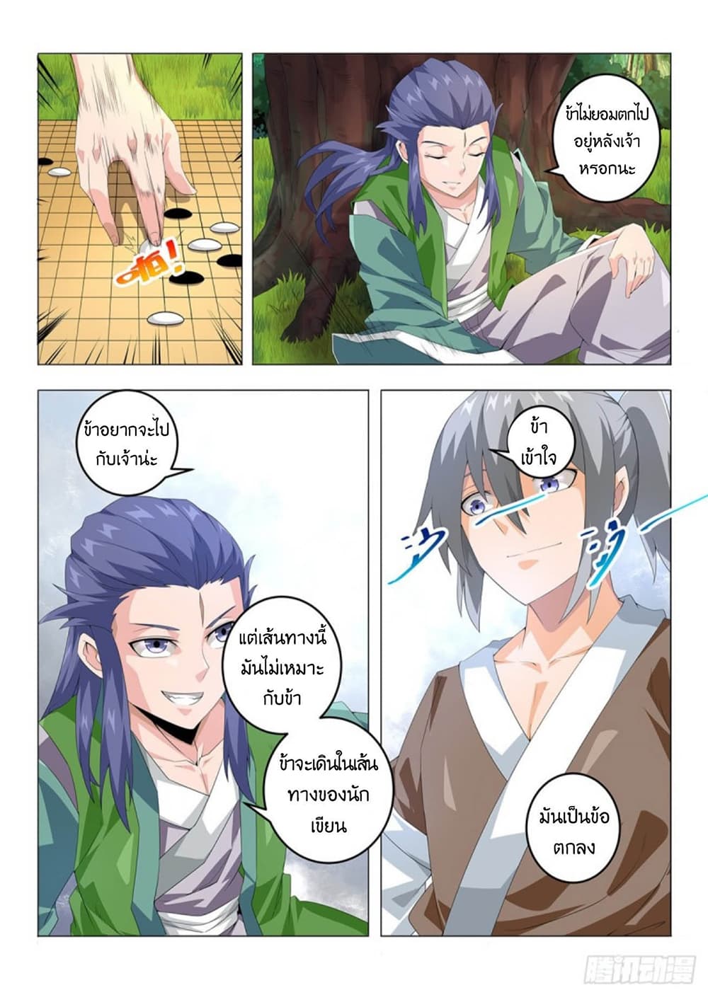 The Legend Of Wuquan page 10
