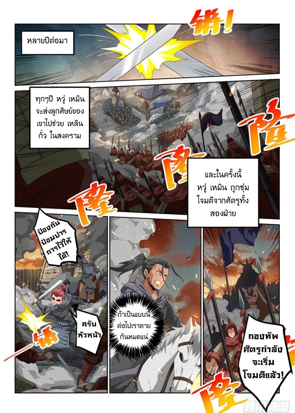 The Legend Of Wuquan page 11