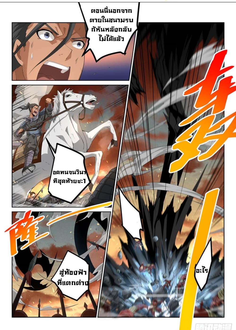 The Legend Of Wuquan page 12