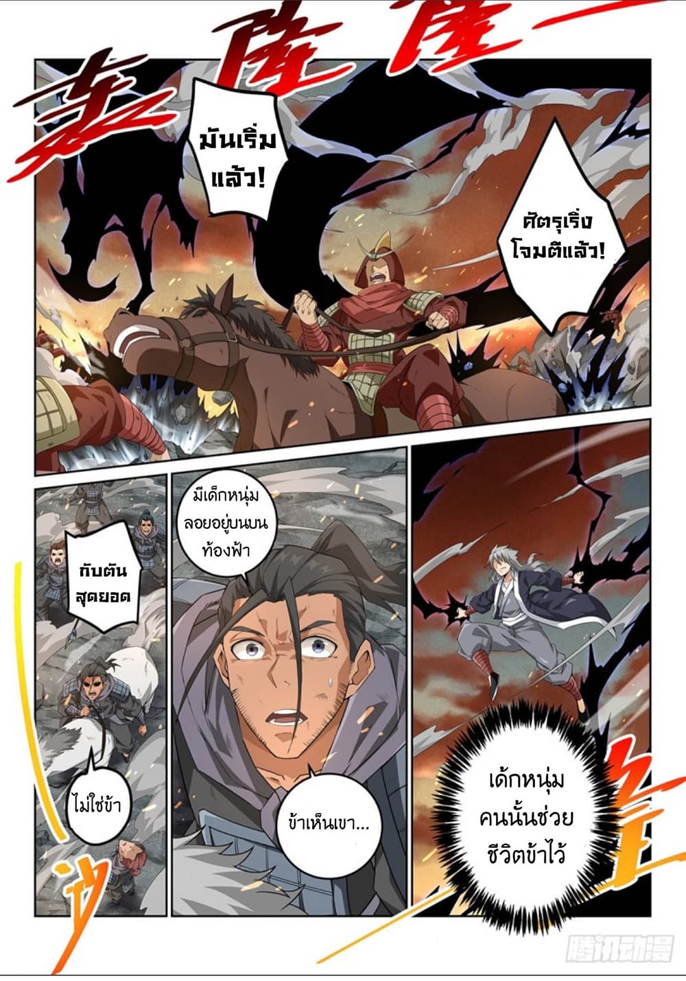 The Legend Of Wuquan page 13