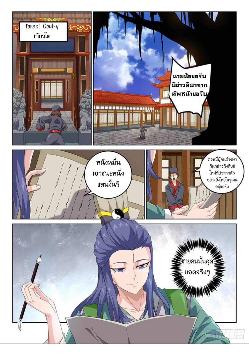 The Legend Of Wuquan page 15