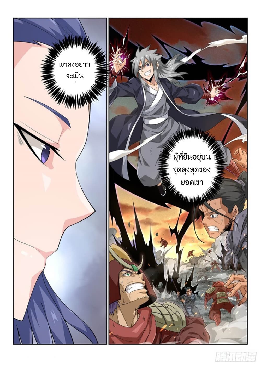 The Legend Of Wuquan page 16