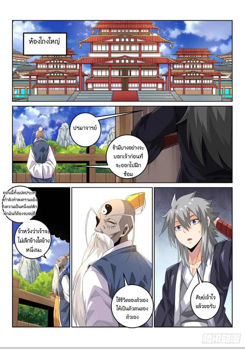 The Legend Of Wuquan page 17