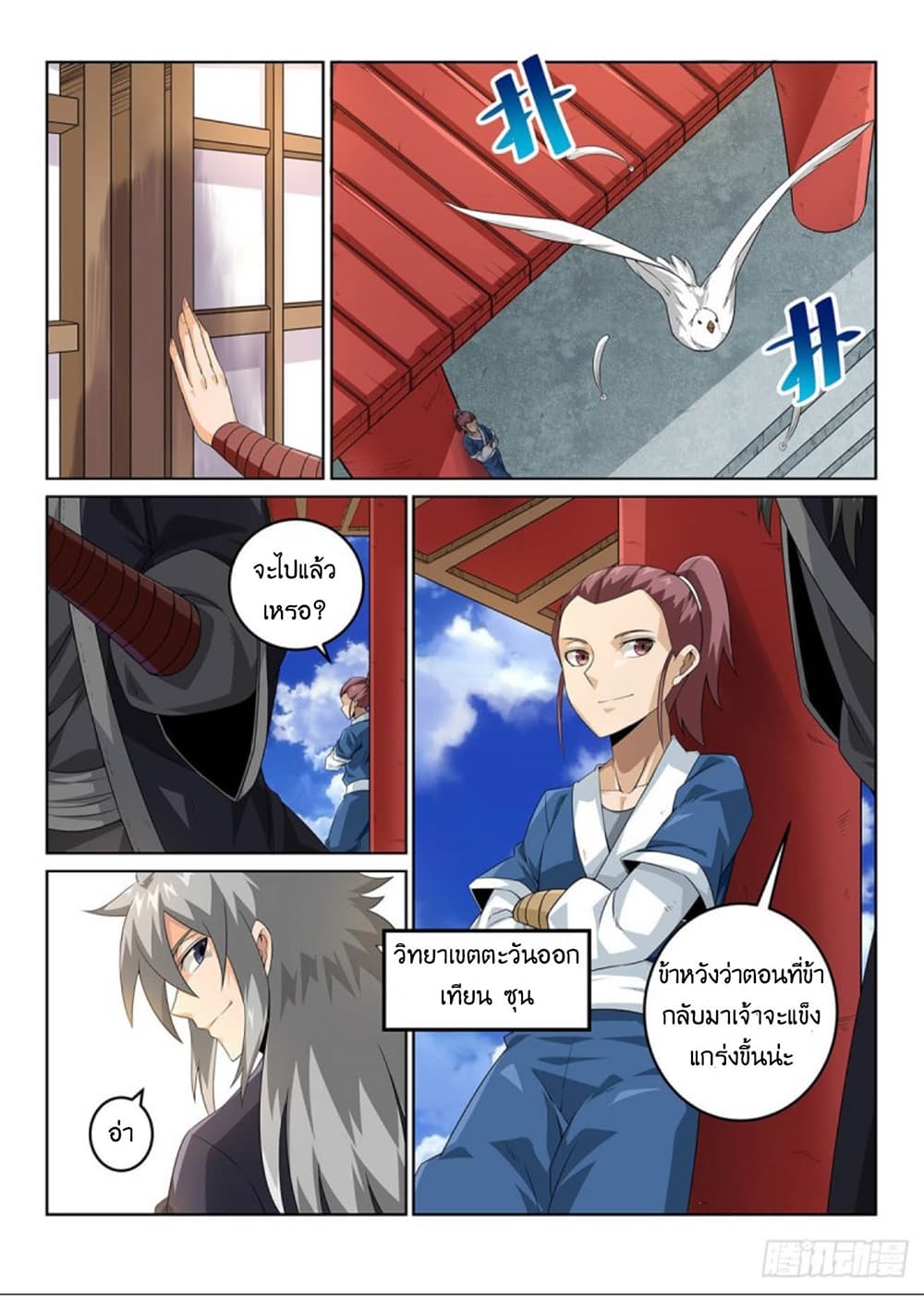The Legend Of Wuquan page 18