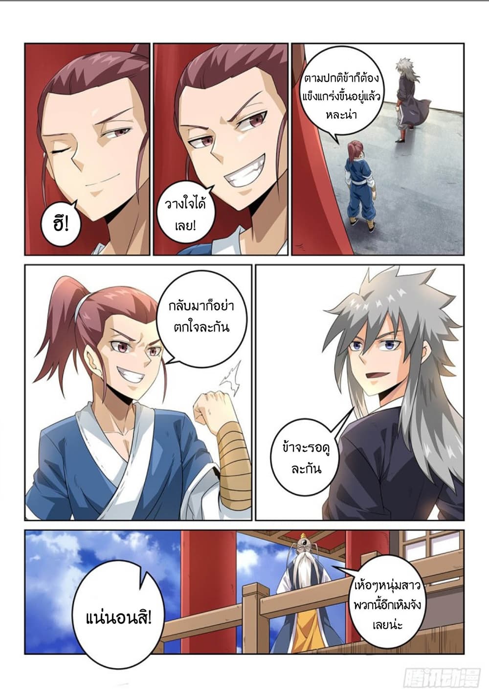 The Legend Of Wuquan page 19
