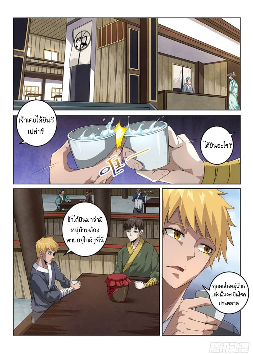 The Legend Of Wuquan page 21