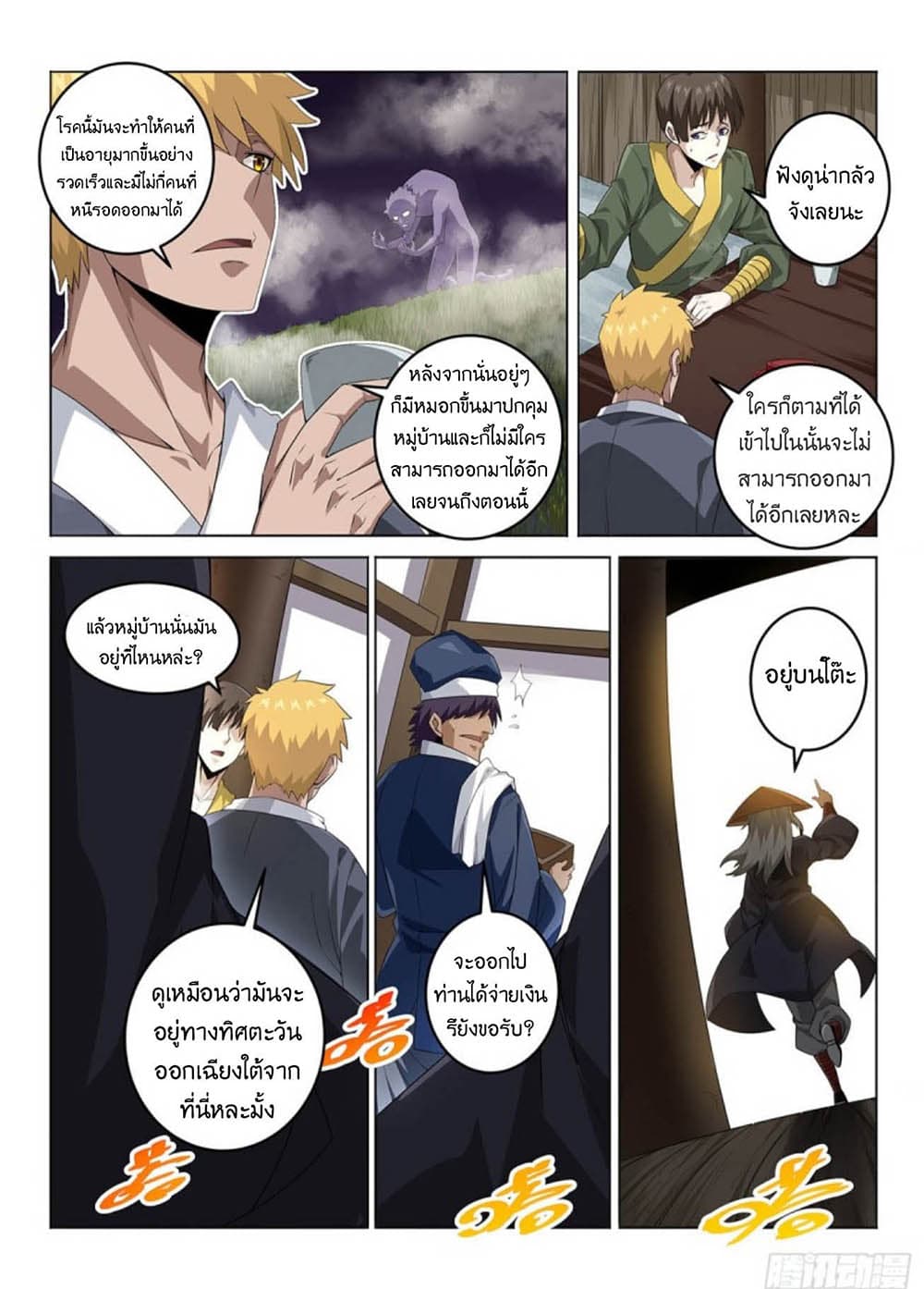 The Legend Of Wuquan page 22