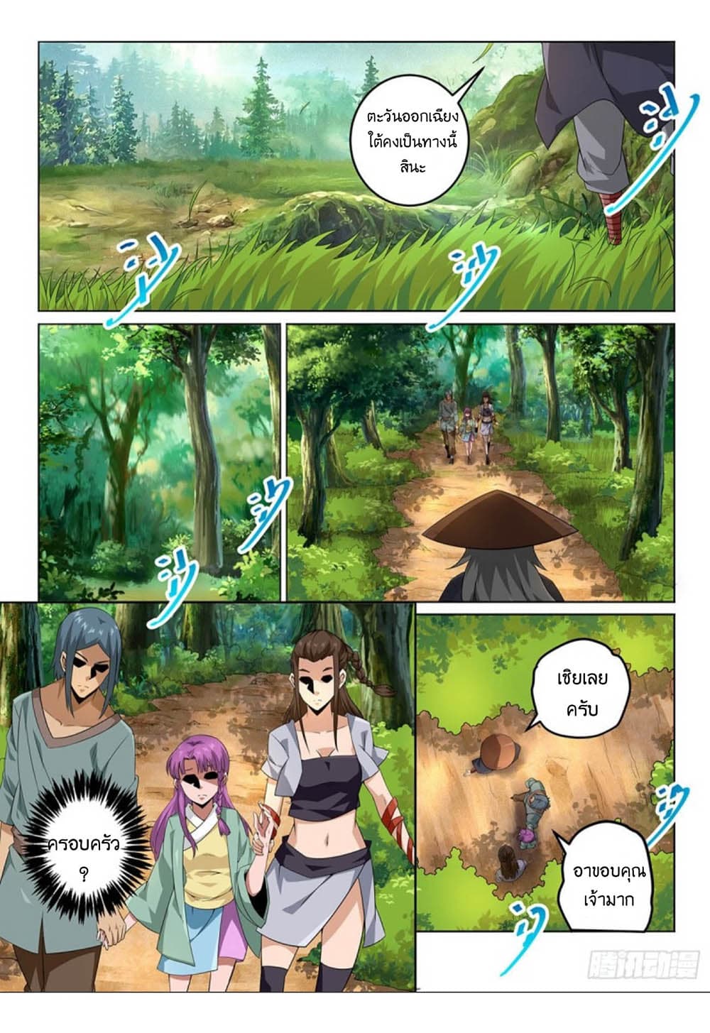 The Legend Of Wuquan page 23