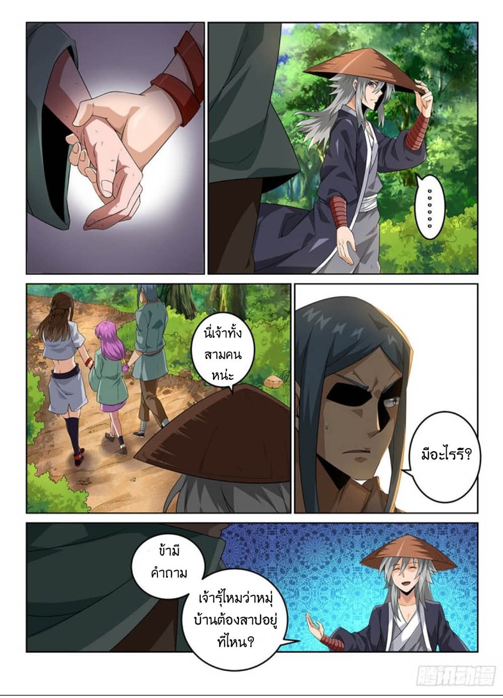 The Legend Of Wuquan page 24
