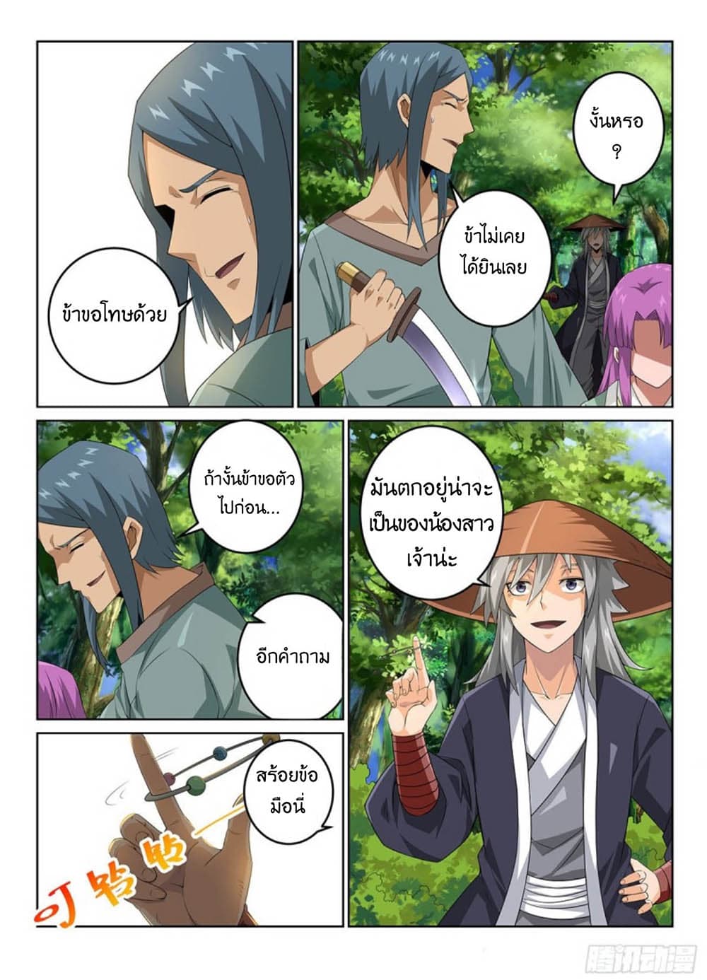 The Legend Of Wuquan page 25