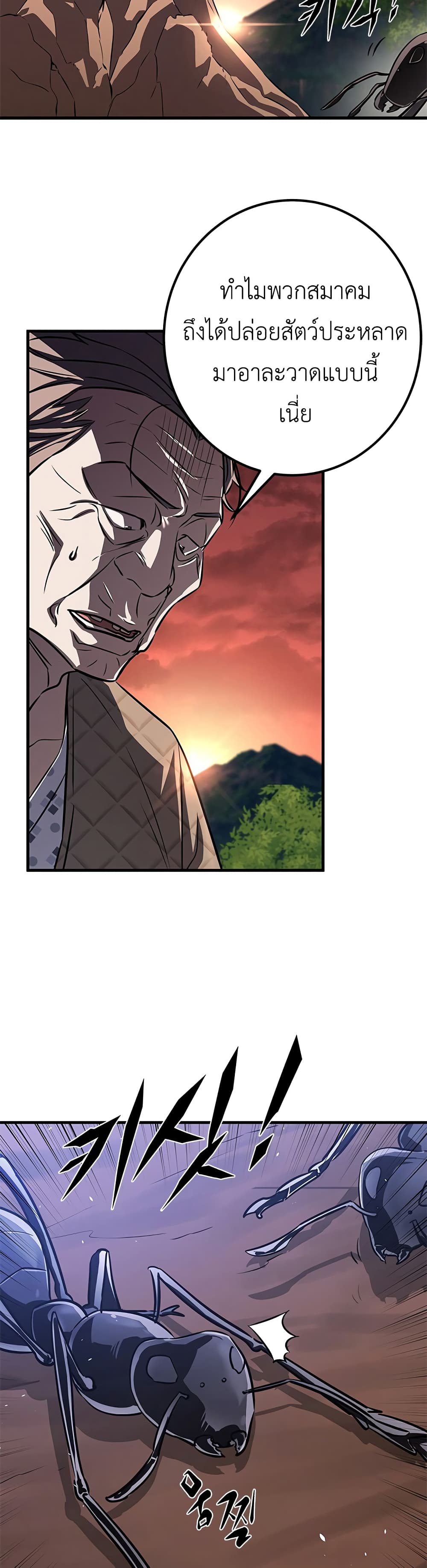 The Legendary Hunter Becomes Young Again page 26