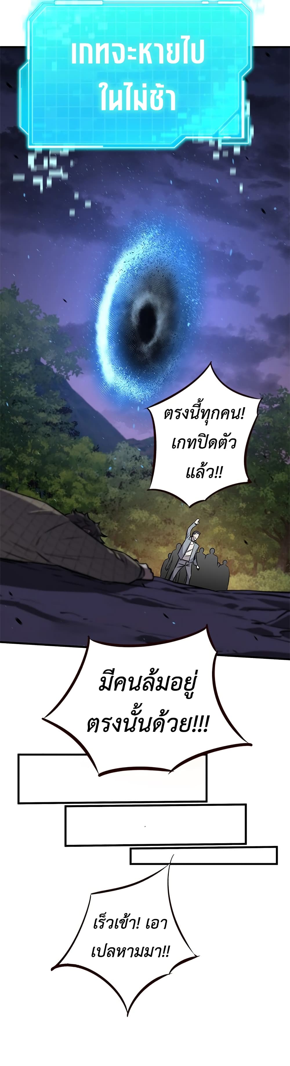 The Legendary Hunter Becomes Young Again page 55