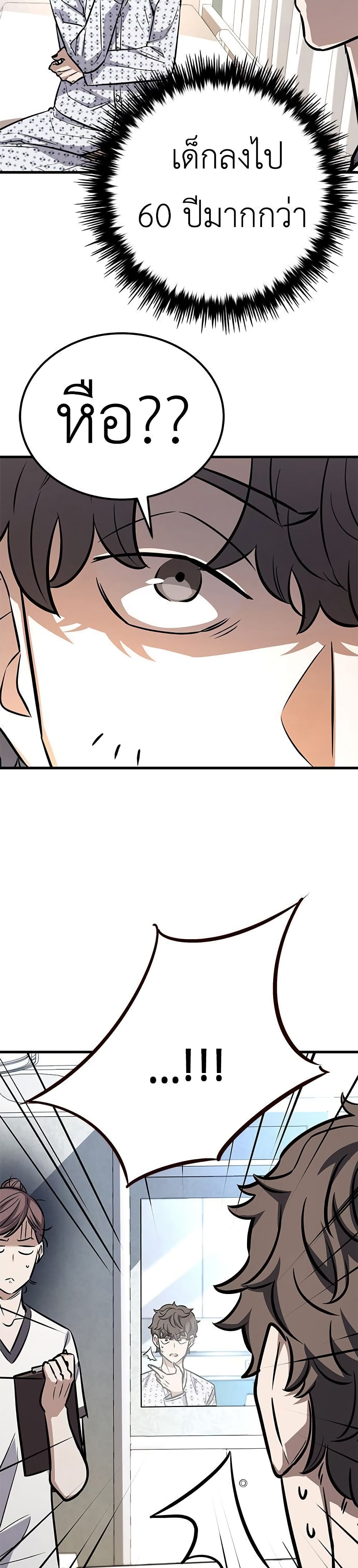The Legendary Hunter Becomes Young Again page 3