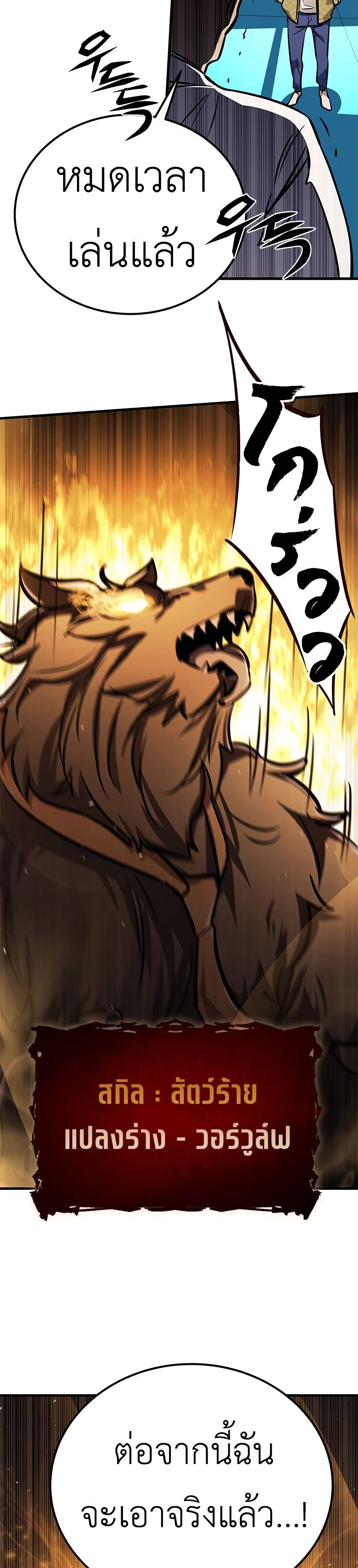 The Legendary Hunter Becomes Young Again page 38