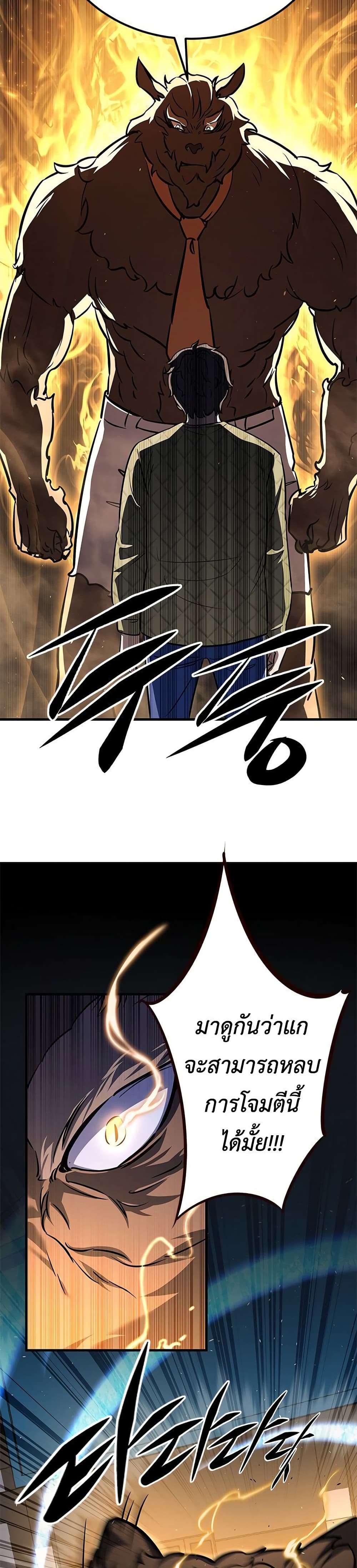 The Legendary Hunter Becomes Young Again page 39