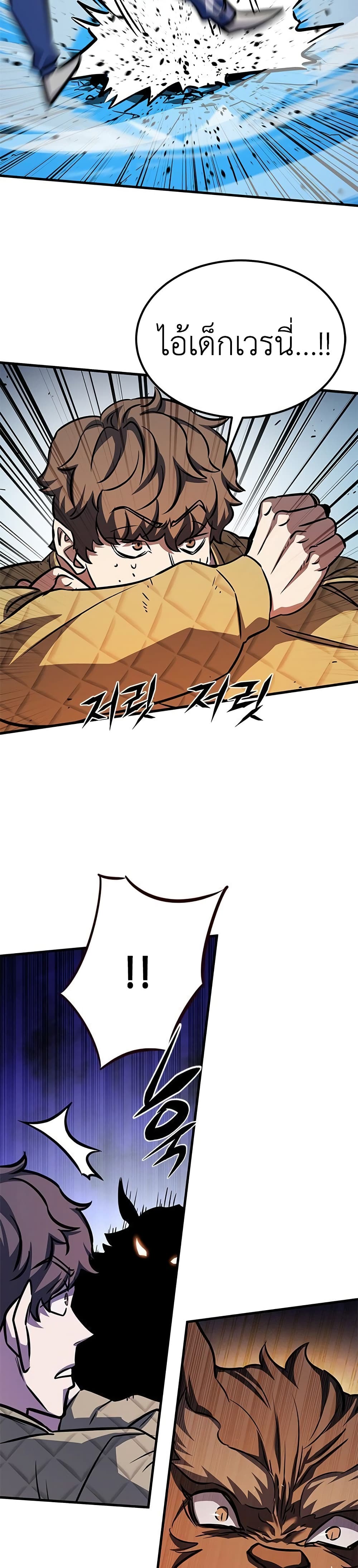 The Legendary Hunter Becomes Young Again page 41