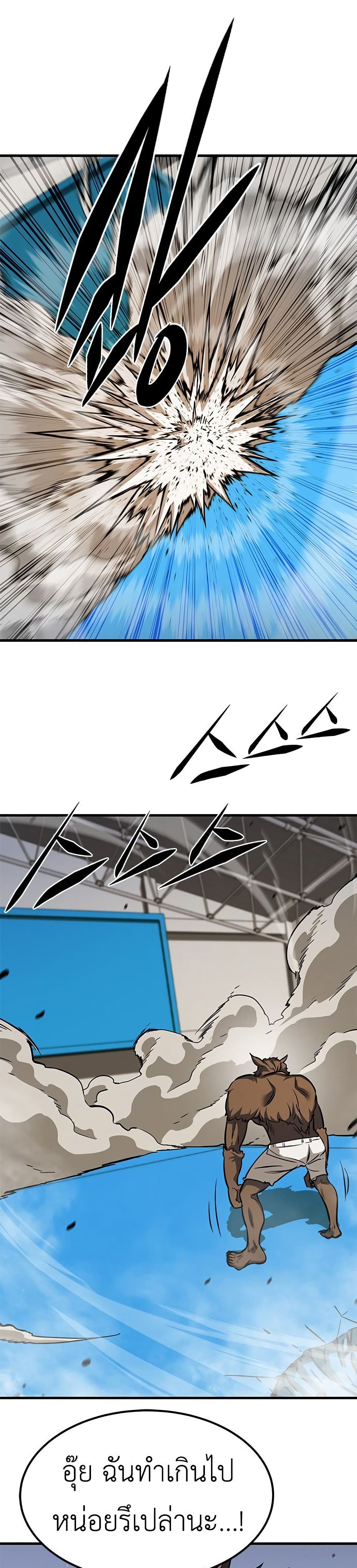 The Legendary Hunter Becomes Young Again page 44