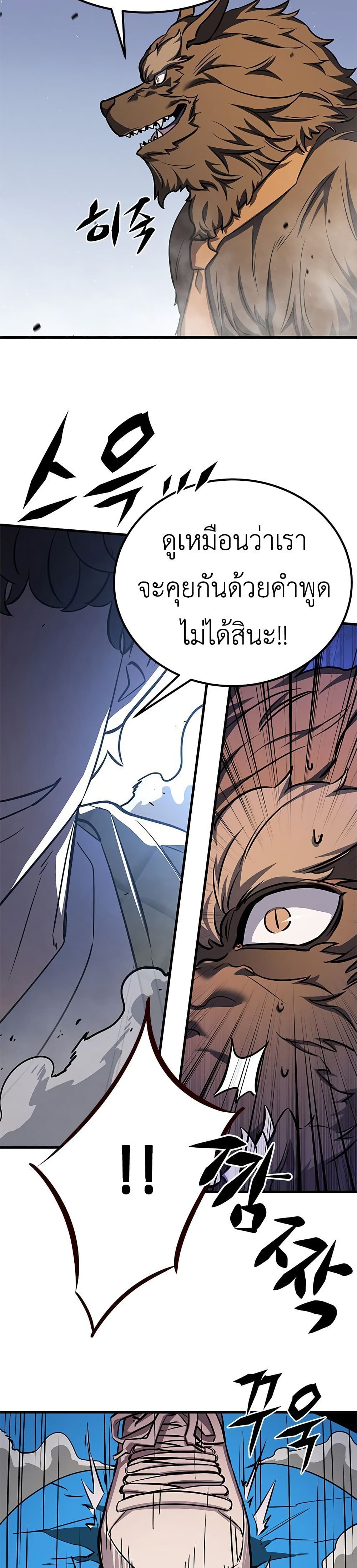 The Legendary Hunter Becomes Young Again page 45
