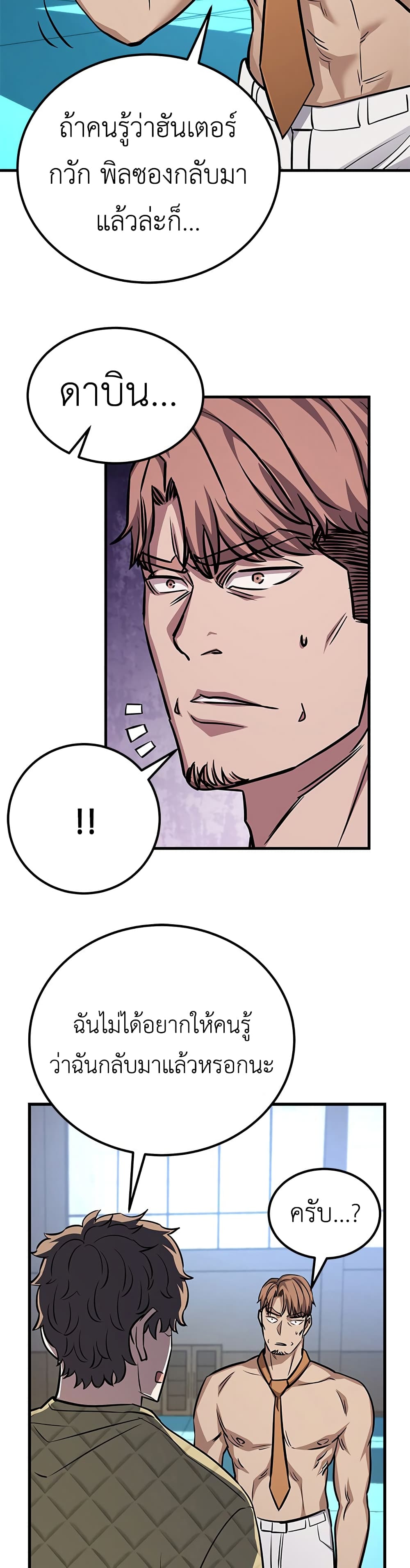 The Legendary Hunter Becomes Young Again page 13