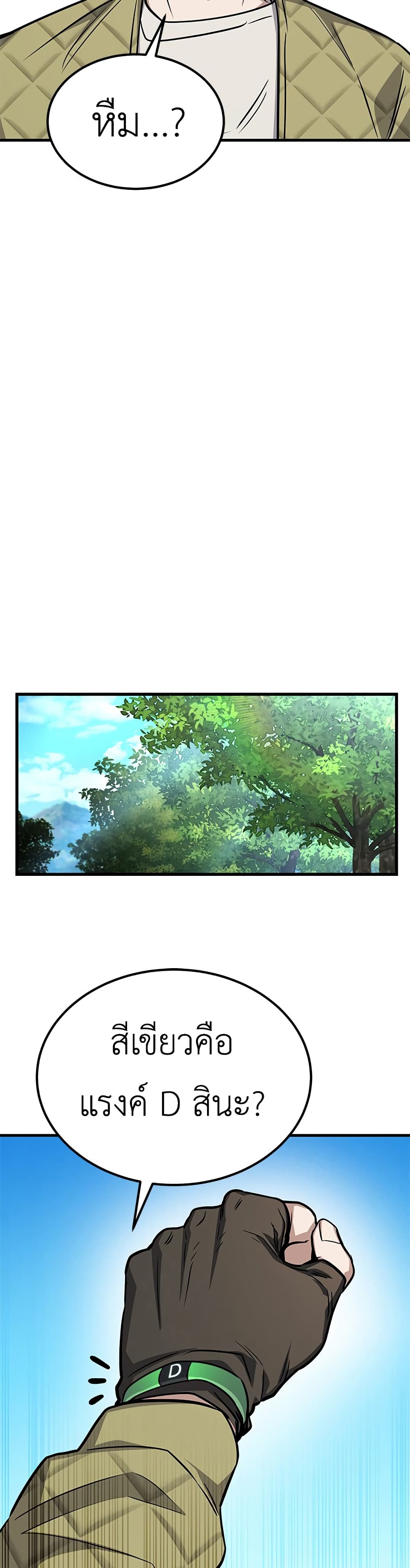 The Legendary Hunter Becomes Young Again page 21
