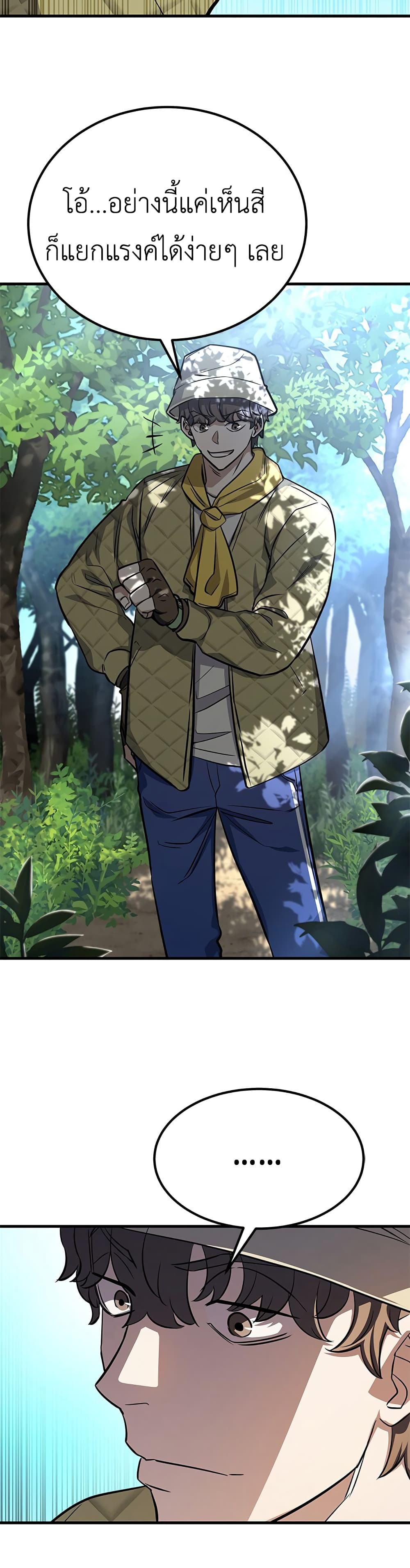 The Legendary Hunter Becomes Young Again page 22