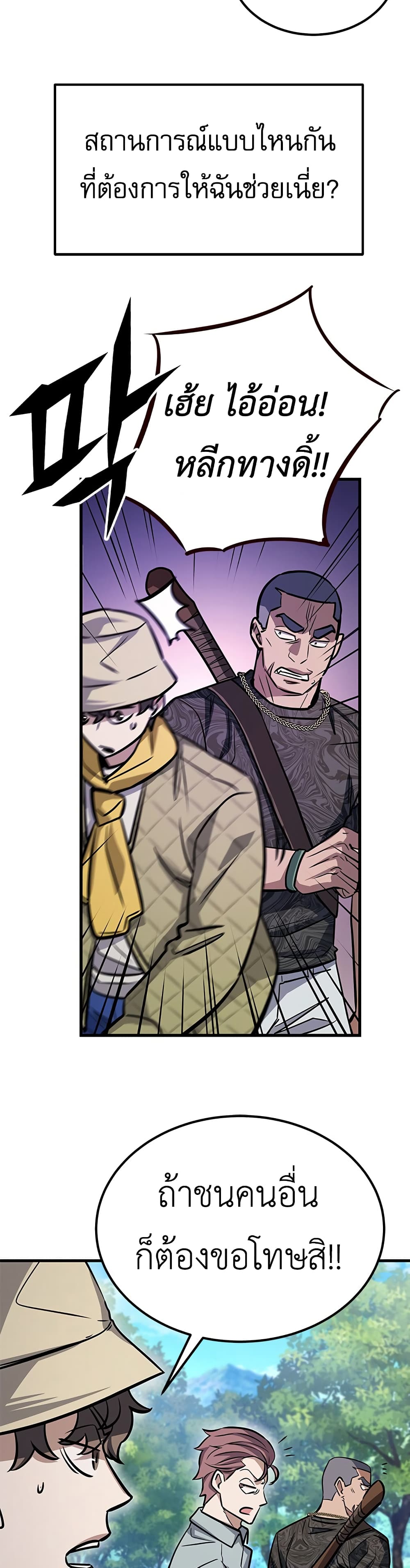 The Legendary Hunter Becomes Young Again page 25