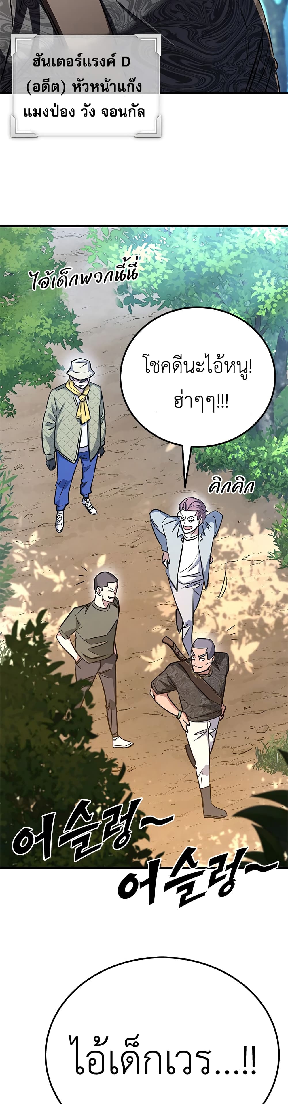 The Legendary Hunter Becomes Young Again page 27