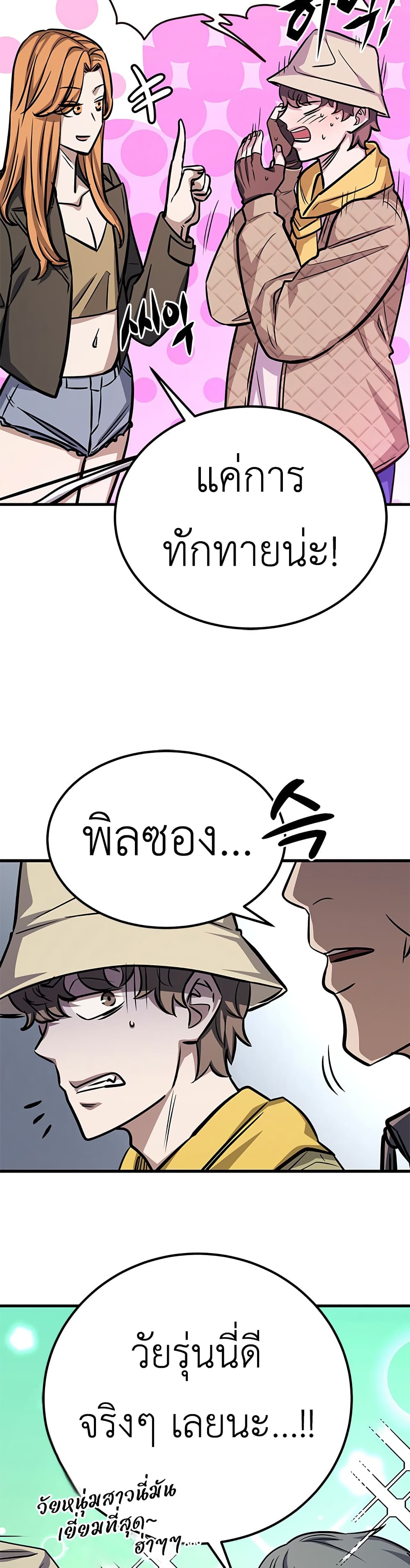 The Legendary Hunter Becomes Young Again page 35