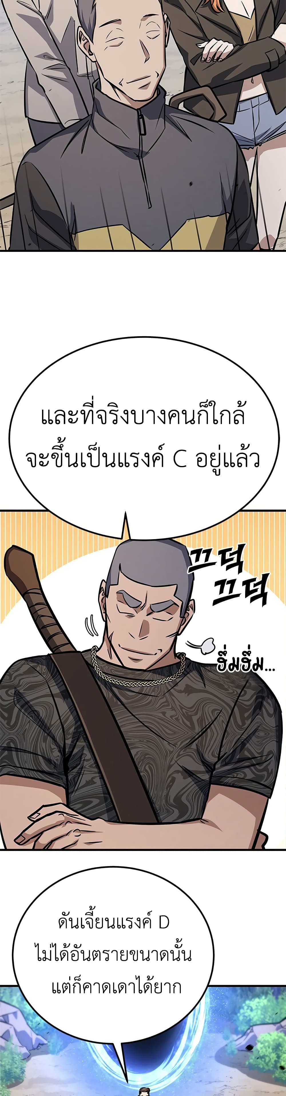 The Legendary Hunter Becomes Young Again page 43