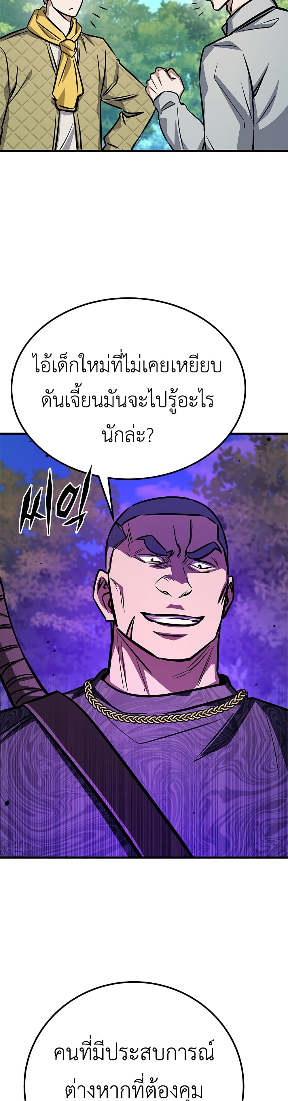 The Legendary Hunter Becomes Young Again page 47