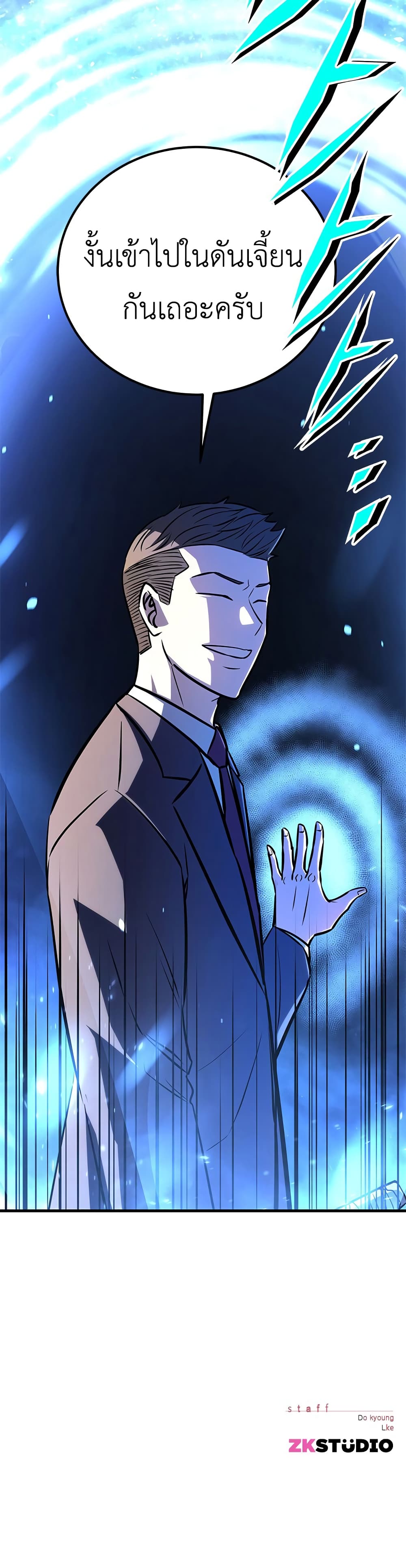 The Legendary Hunter Becomes Young Again page 50