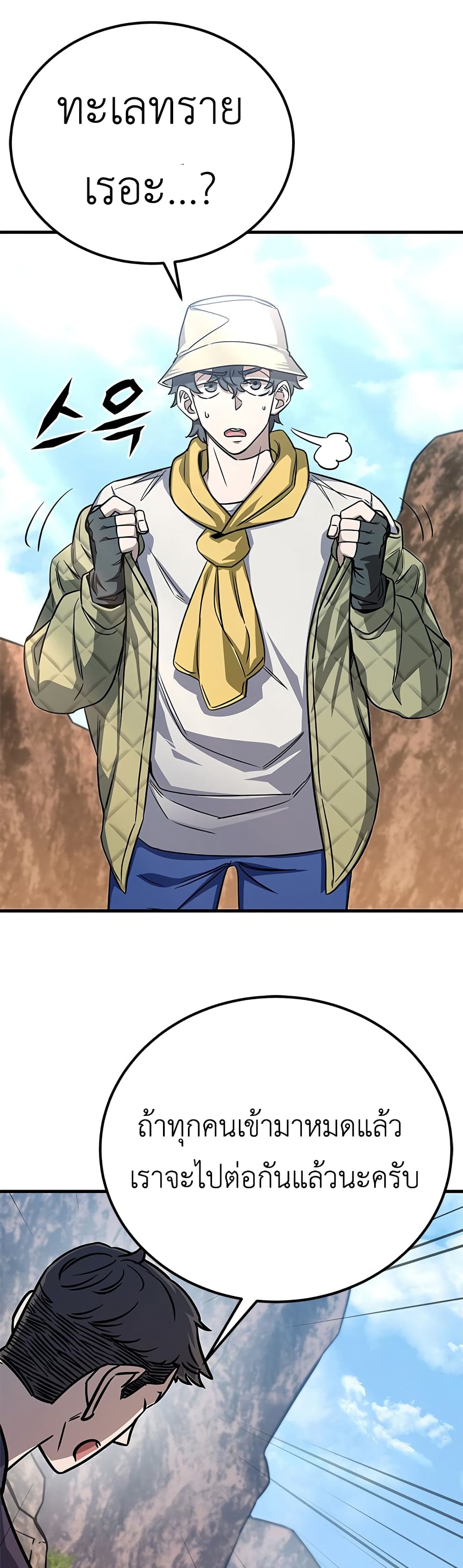 The Legendary Hunter Becomes Young Again page 5