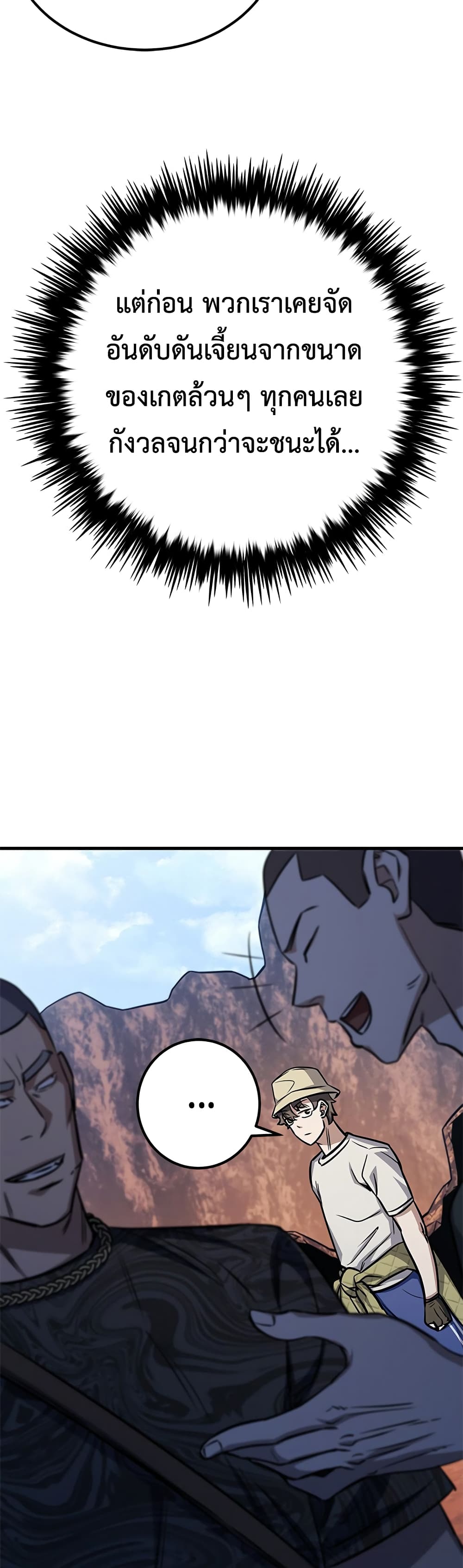 The Legendary Hunter Becomes Young Again page 12