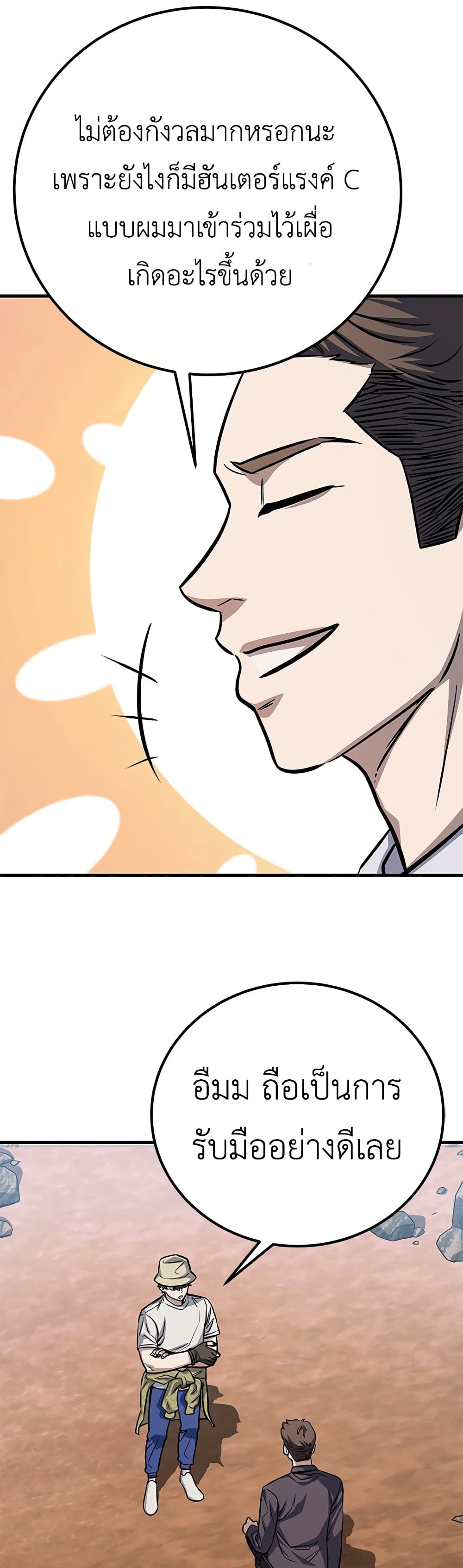 The Legendary Hunter Becomes Young Again page 16