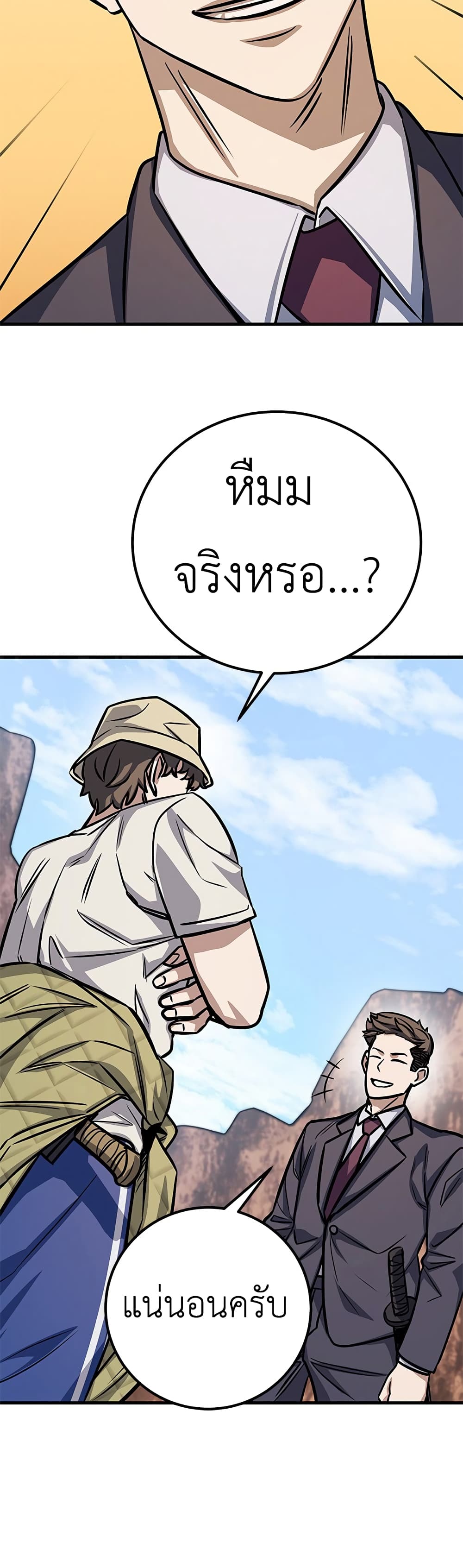 The Legendary Hunter Becomes Young Again page 22
